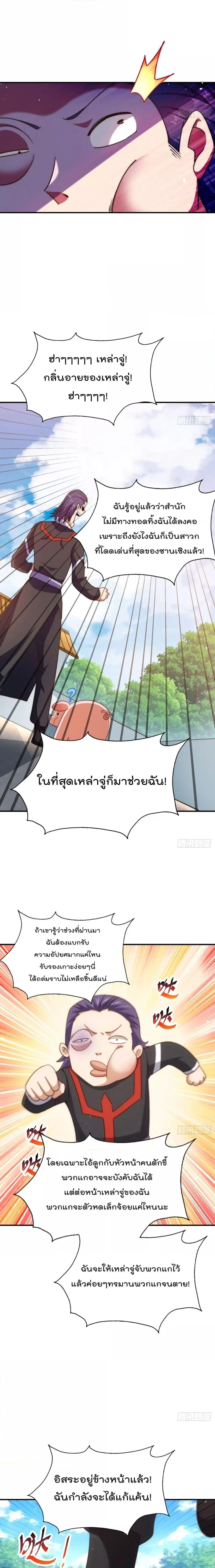 Who is your Daddy ตอนที่ 271 หน้า 15