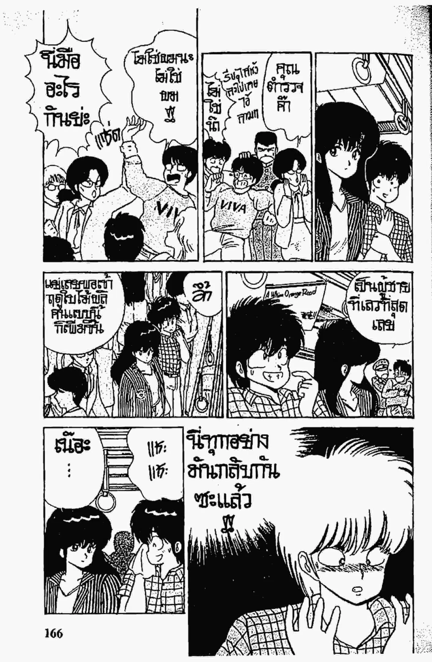 Kimagure Orange☆Road ตอนที่ 59 หน้า 14