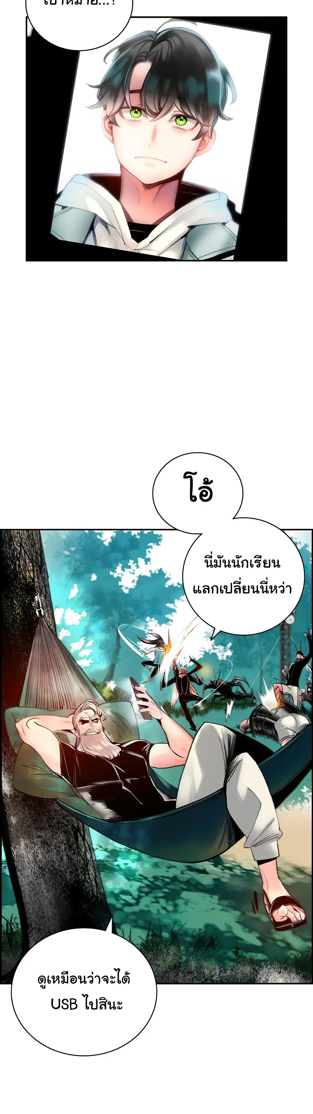 Jungle Juice ตอนที่ 4 หน้า 32