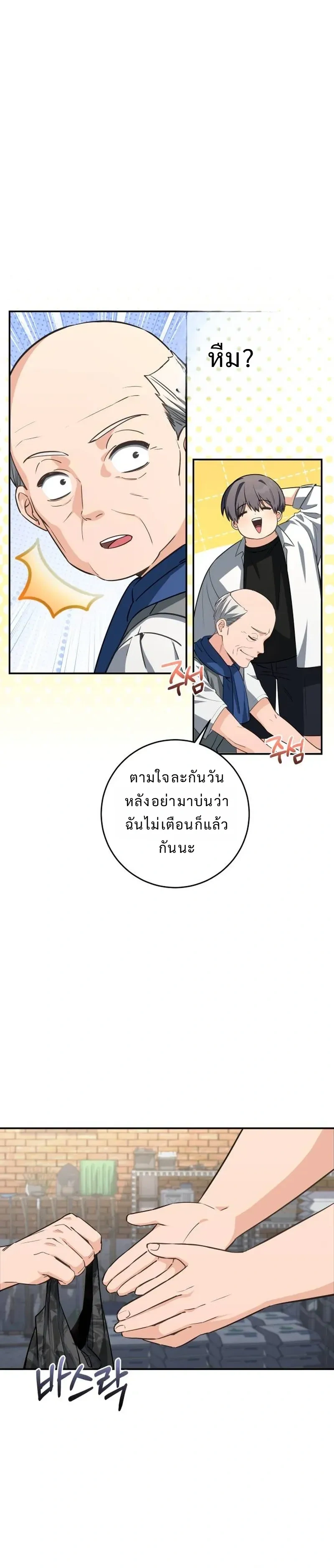 Healing with the Druid – สูตรลับฮีลใจของดรูอิด ตอนที่ 3 หน้า 12