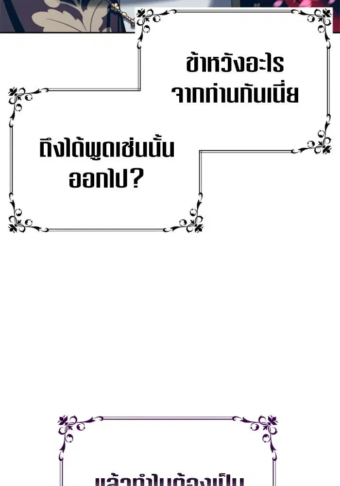 Your Throne ตอนที่ 142 หน้า 71