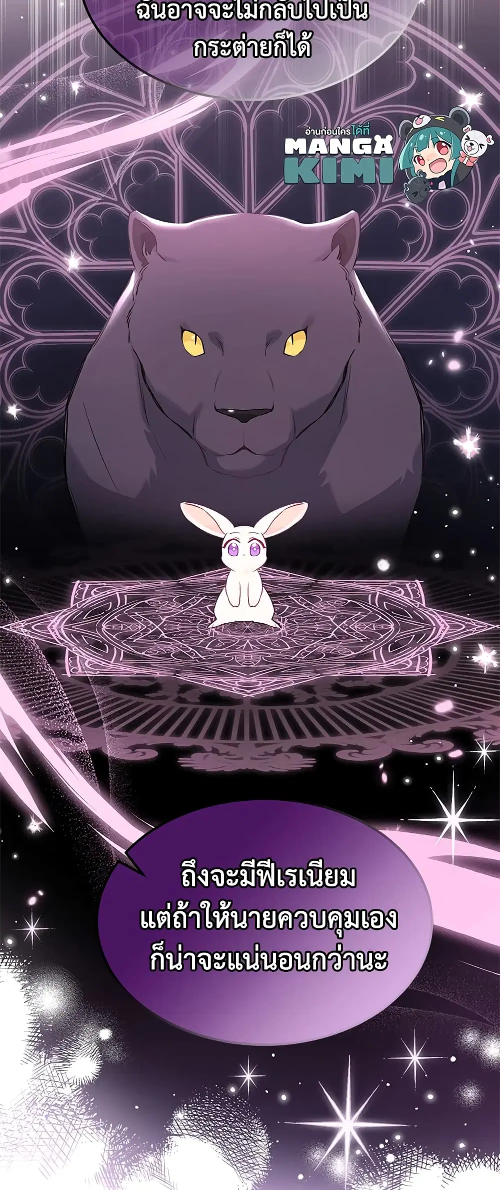 The Symbiotic Relationship Between a Panther and a Rabbit ตอนที่ 71 หน้า 29