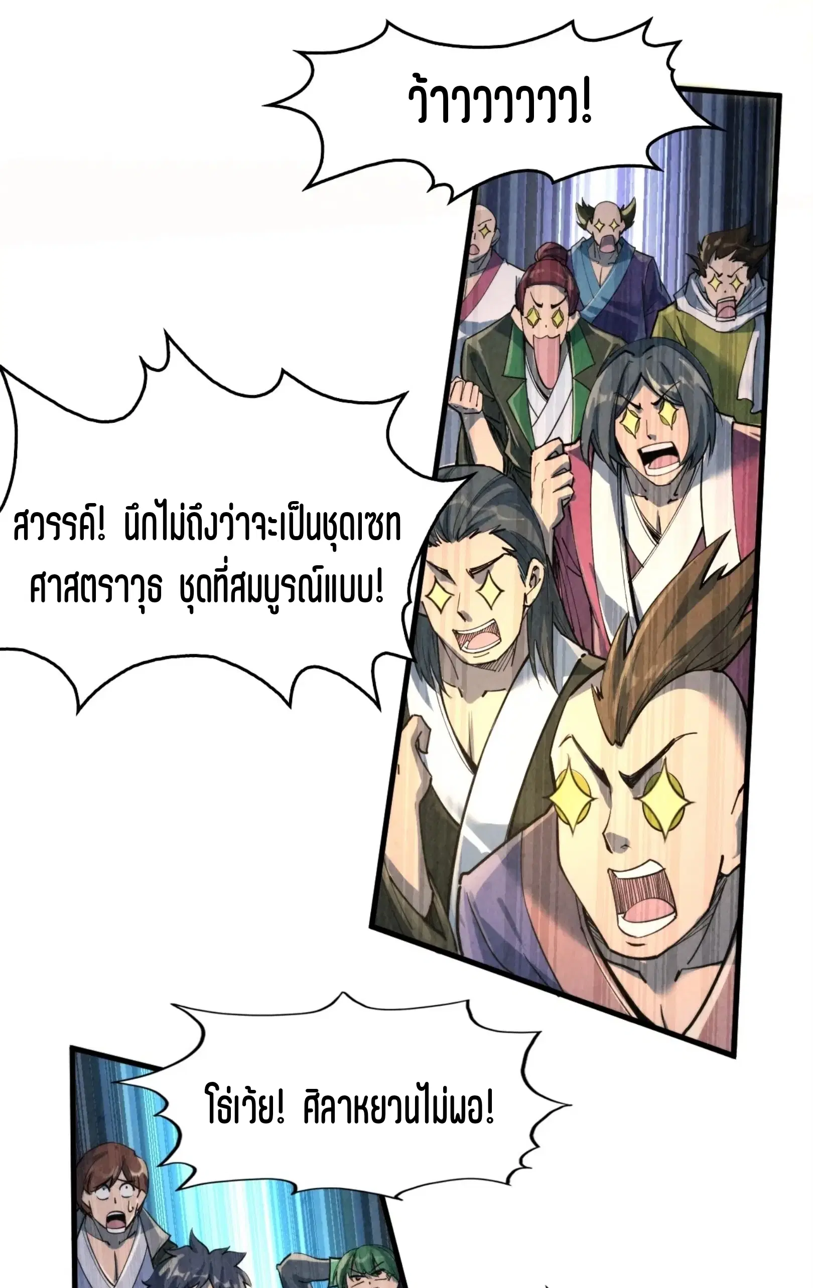 The Eternal Supreme ตอนที่ 249 หน้า 10