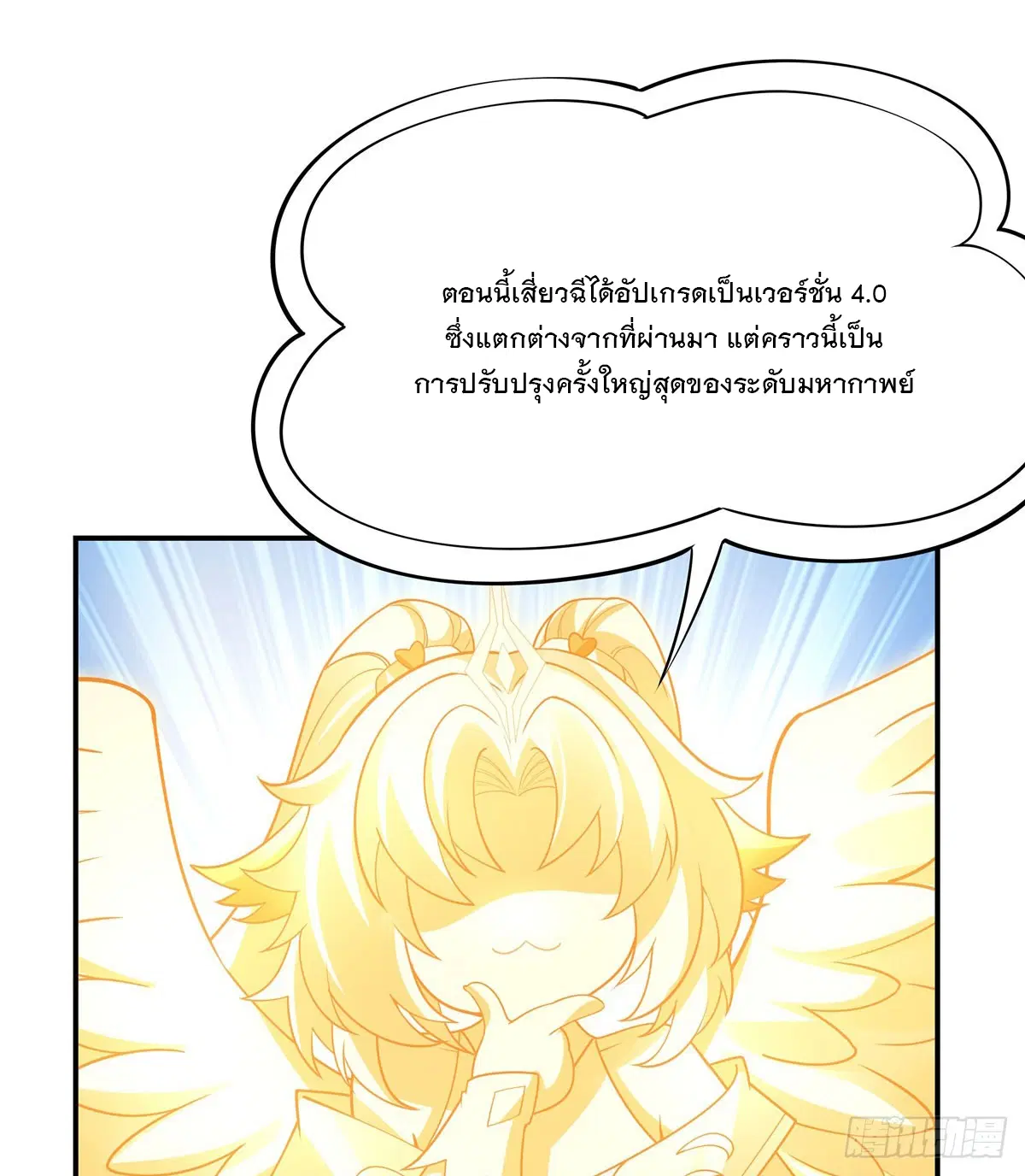 My Female Disciples are all Future Masters of the Heavens ตอนที่ 162 หน้า 19