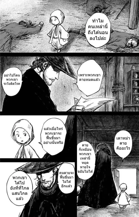 Blades of the Guardians ตอนที่ 91 หน้า 11
