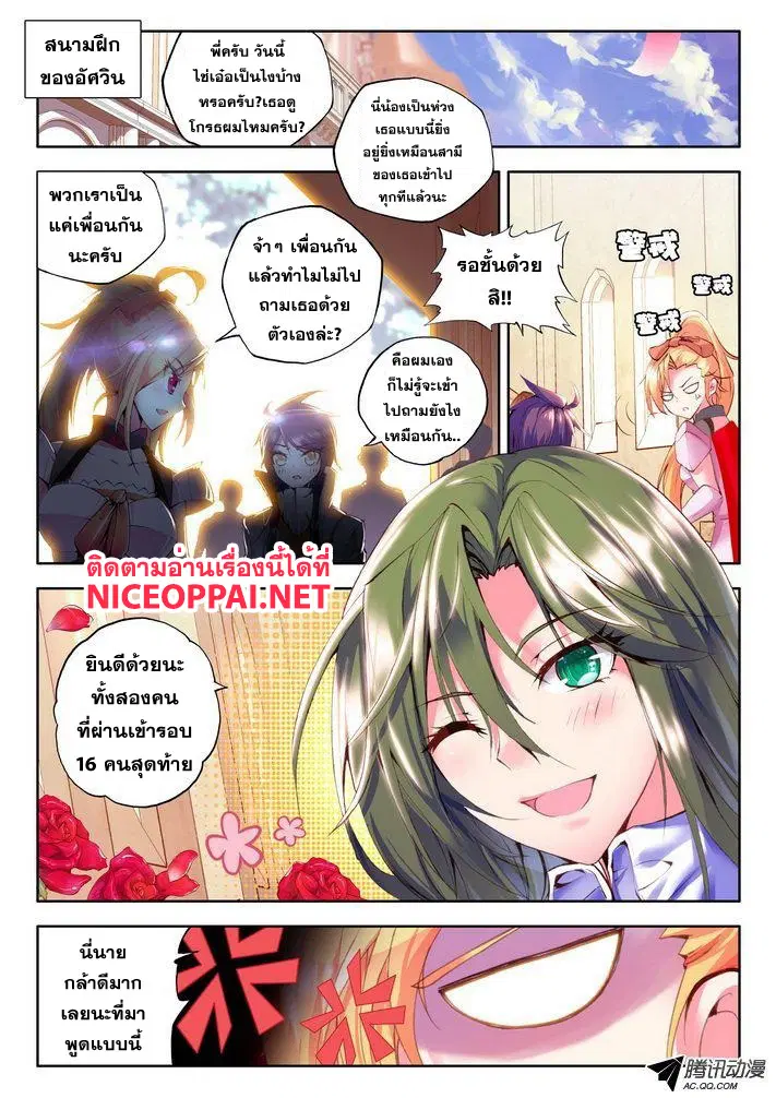 Shen Yin Wang Zuo ตอนที่ 45 หน้า 5