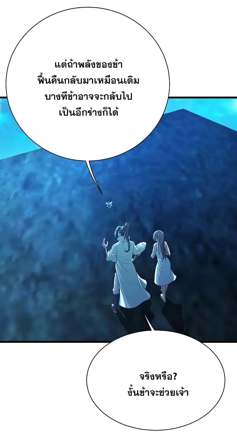 Matchless Emperor ตอนที่ 195 หน้า 32