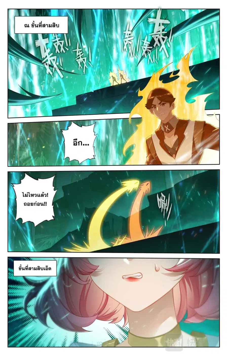 Absolute Resonance ตอนที่ 151 หน้า 10