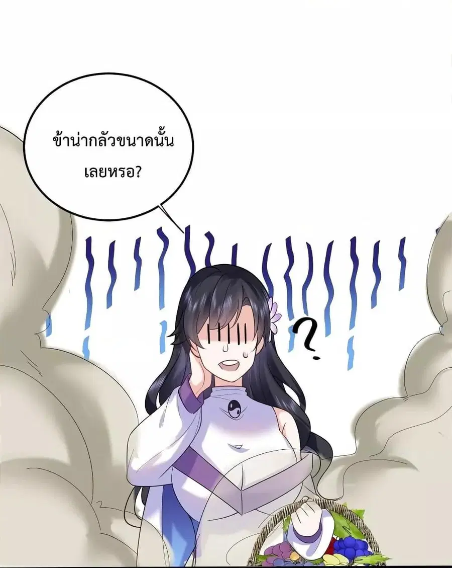 Am I Invincible ตอนที่ 76 หน้า 43