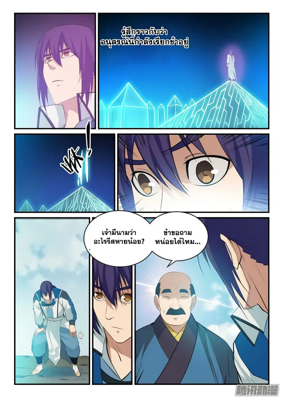 Bailian Chengshen ตอนที่ 140 หน้า 4