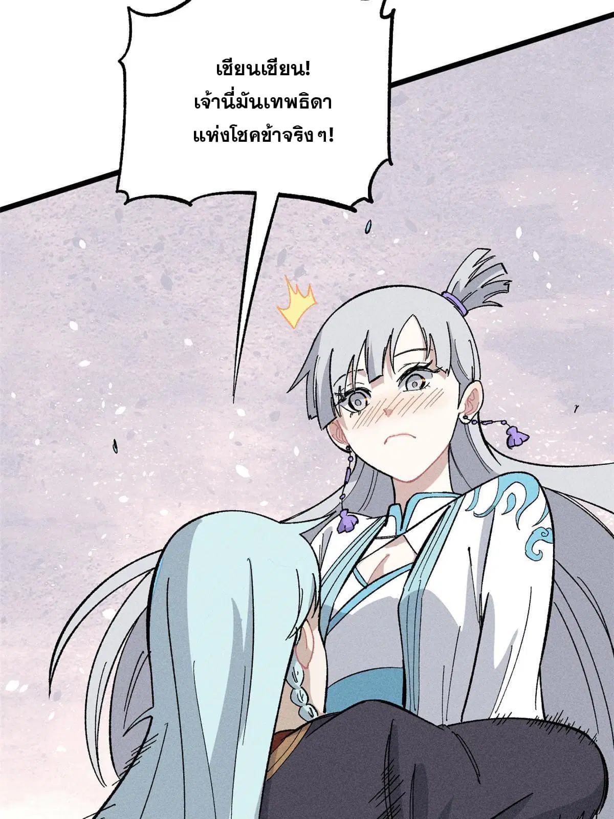 All Hail the Sect Leader ตอนที่ 171 หน้า 51