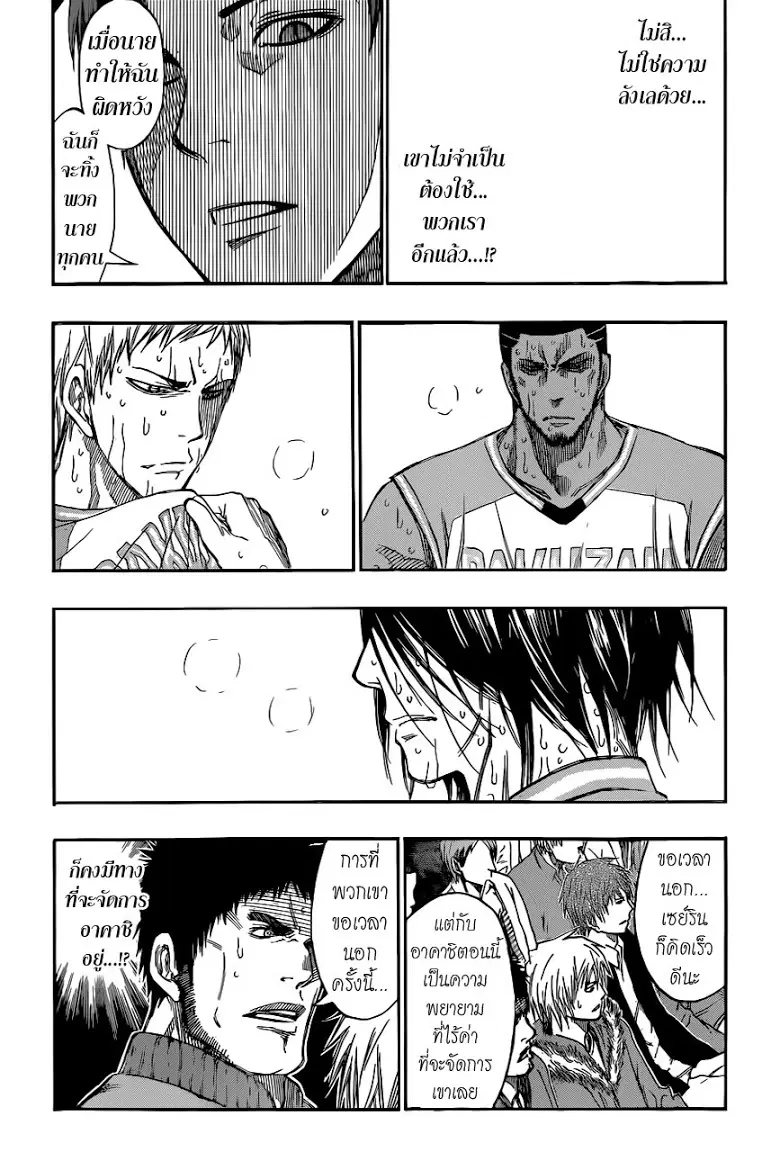 Kuroko no Basuke ตอนที่ 261 หน้า 9