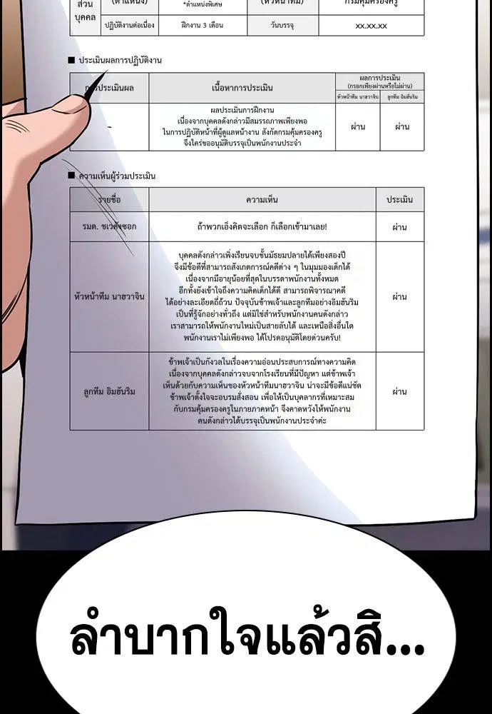 True Education ตอนที่ 145 หน้า 51