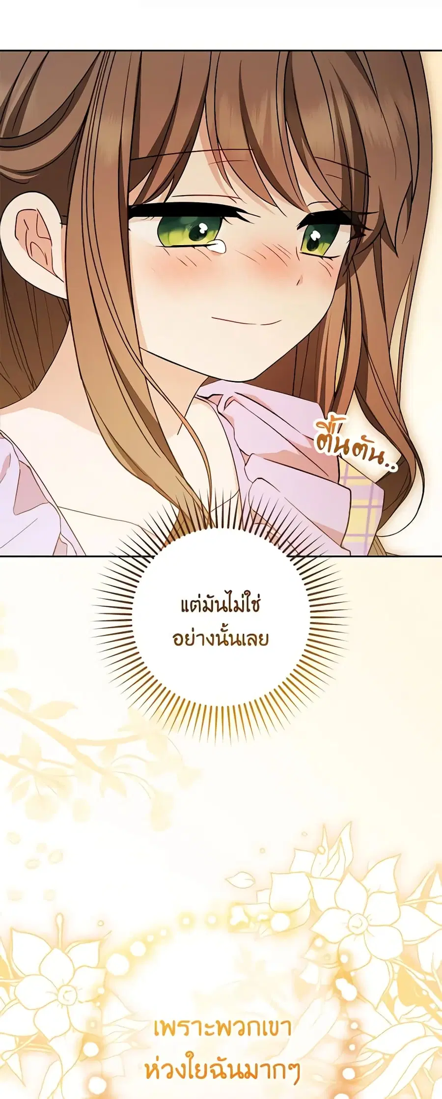 The Villainess Is Shy In Receiving Love – นางร้ายขี้อายเมื่อได้รับความรัก ตอนที่ 59 หน้า 28