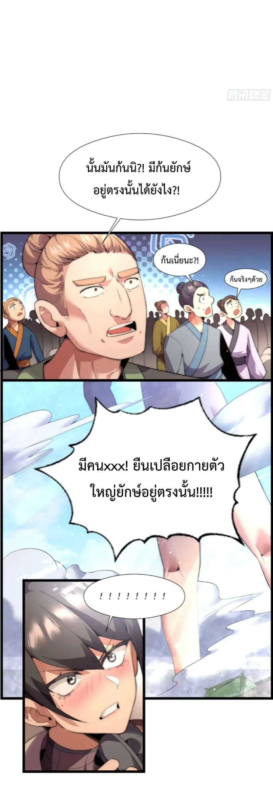 Ten Thousand Years Under Heavenly Tribulation ตอนที่ 4 หน้า 13