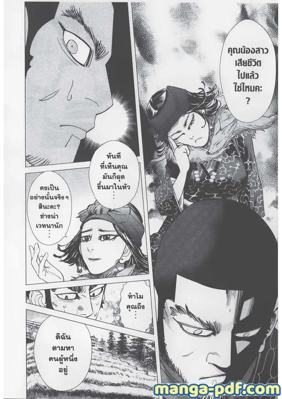 Golden Kamuy ตอนที่ 74 หน้า 16
