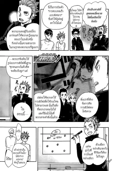 Haikyuu!! ตอนที่ 48 หน้า 12