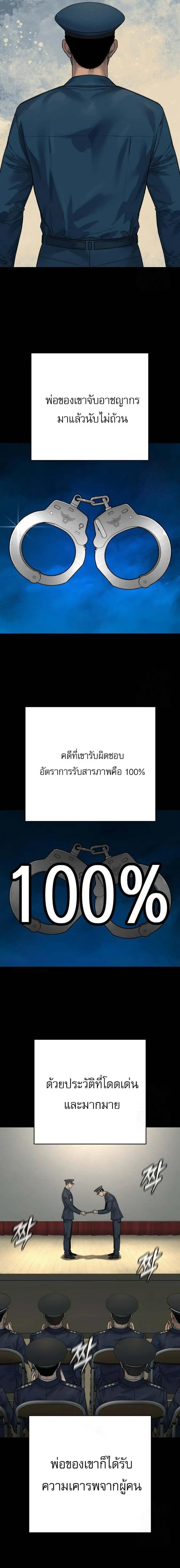 Return of the Bloodthirsty Police ตำรวจนักฆ่า ตอนที่ 96 หน้า 10