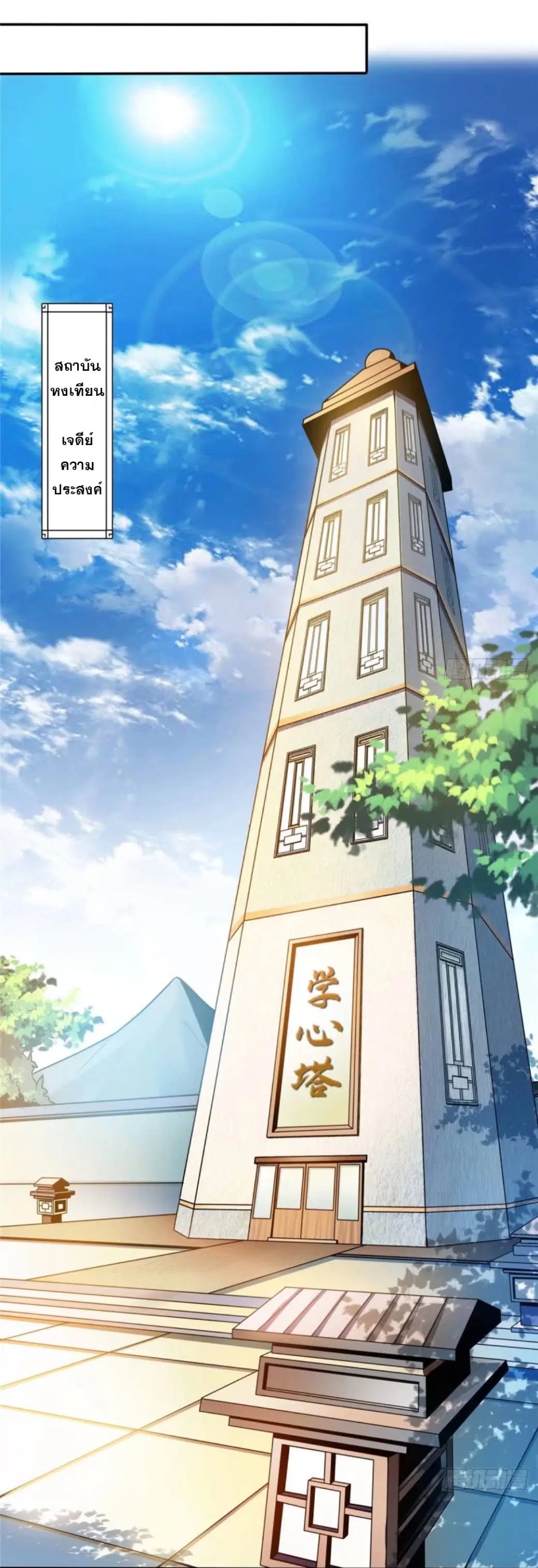Library to Heaven’s Path ตอนที่ 39 หน้า 11