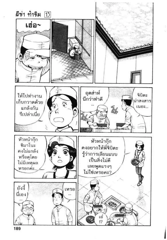 Kachuu Hana ตอนที่ 96 หน้า 7