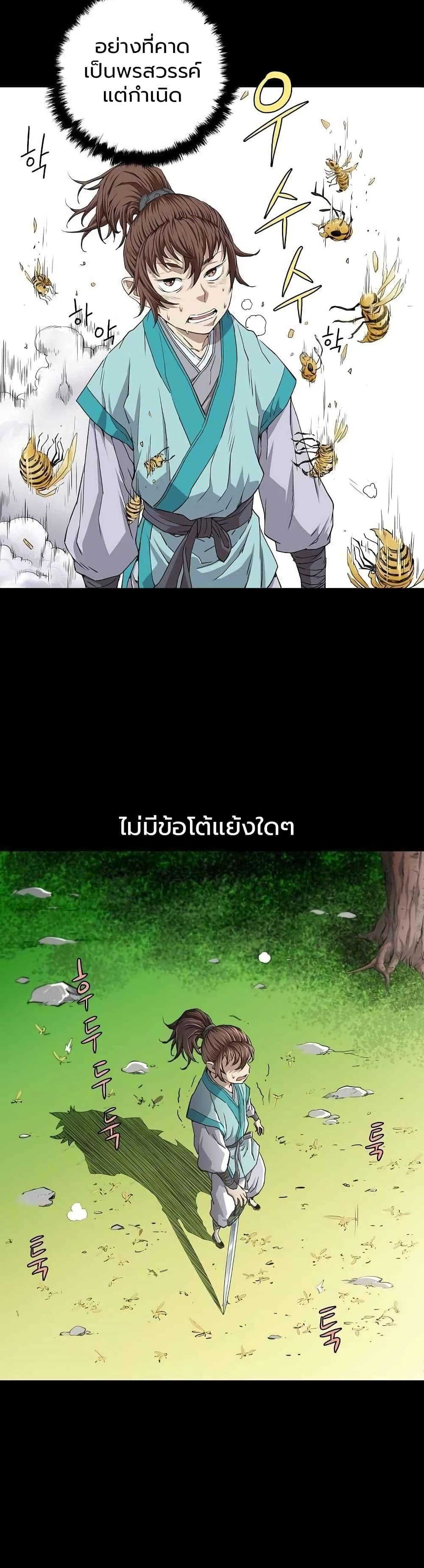 The Scholar Warrior ตอนที่ 1 หน้า 9
