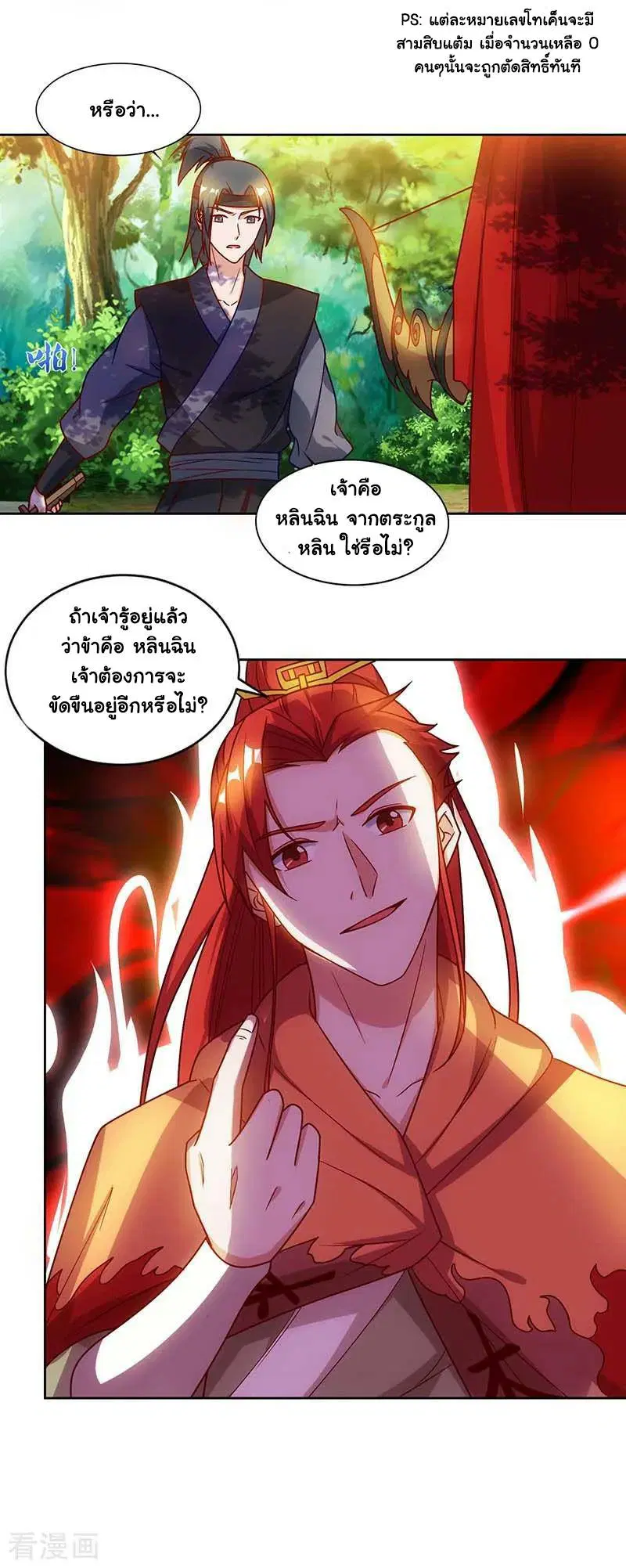 Reborn 80,000 years ตอนที่ 65 หน้า 10
