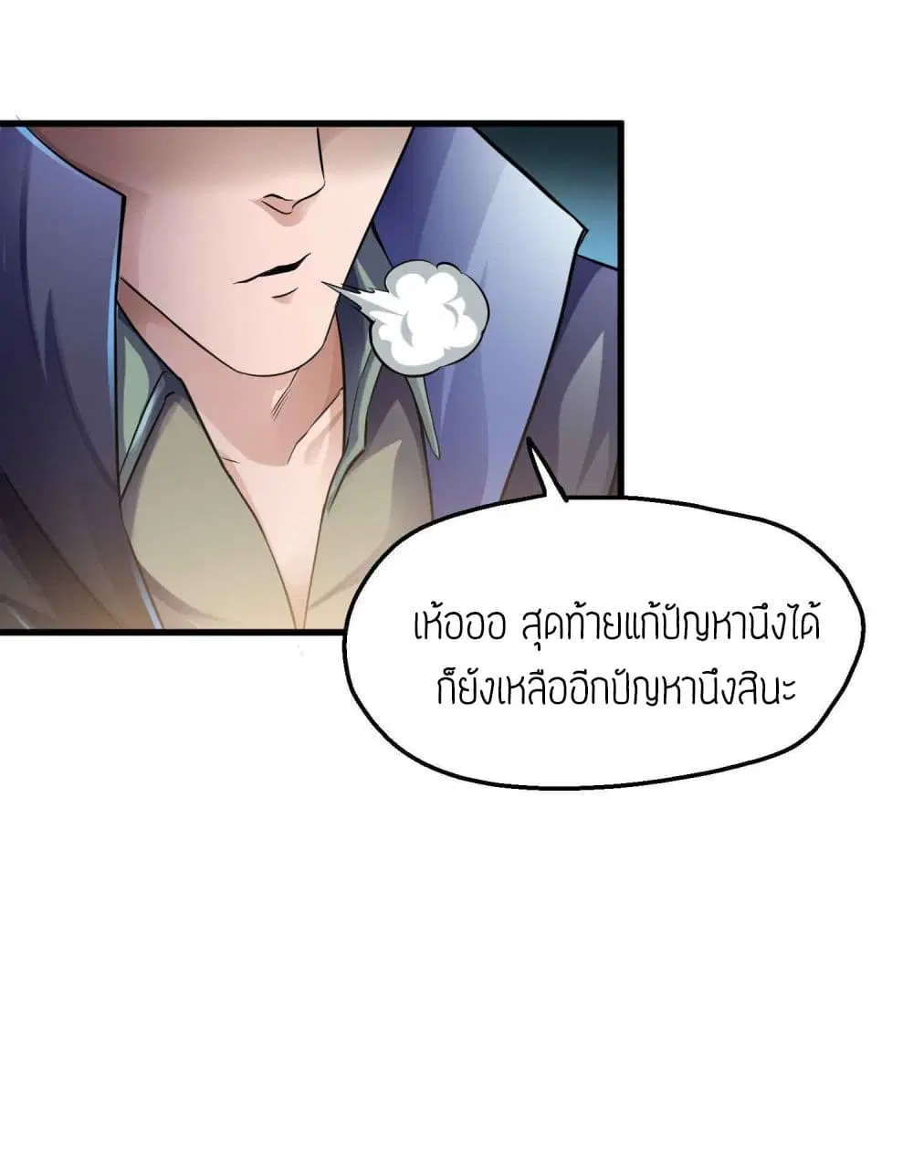 Super Warrior in Another World ตอนที่ 49 หน้า 21