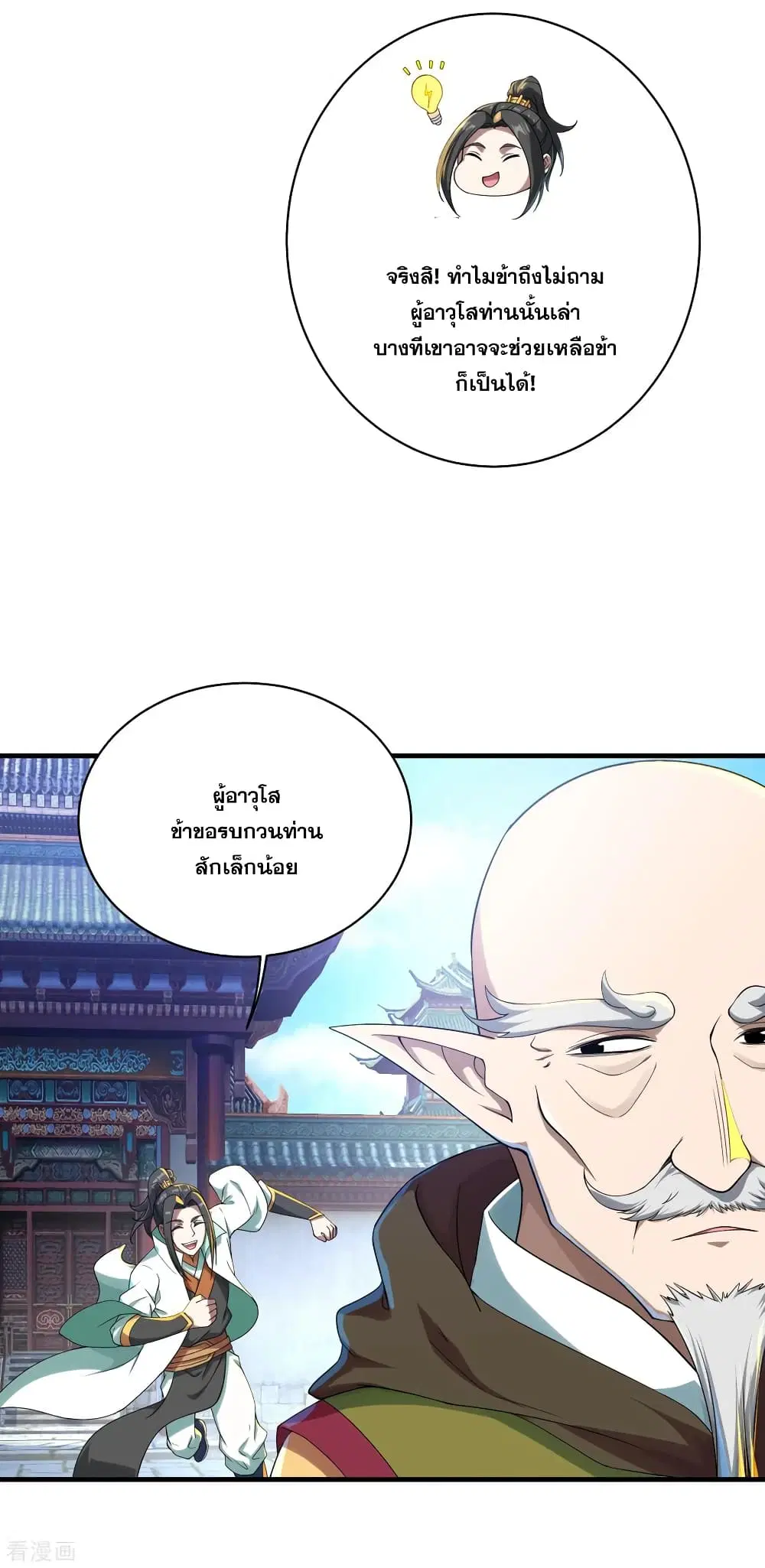 Matchless Emperor ตอนที่ 97 หน้า 22