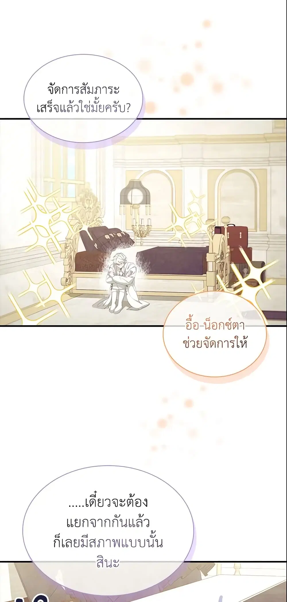 The Beloved Little Princess ตอนที่ 136 หน้า 21