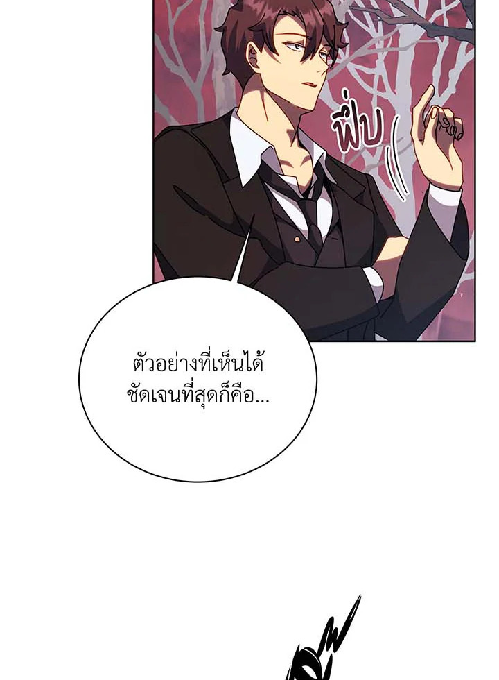Necromancer Academy’s Genius Summoner ตอนที่ 112 หน้า 39