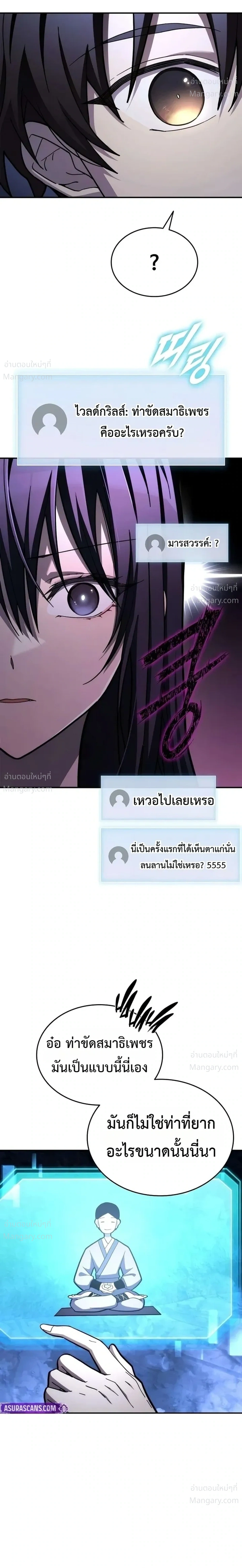 I Acquired a Gallery in the Wild – เอาชีวิตรอดด้วยเว็บบอร์ดจากต่างมิติ ตอนที่ 5 หน้า 16