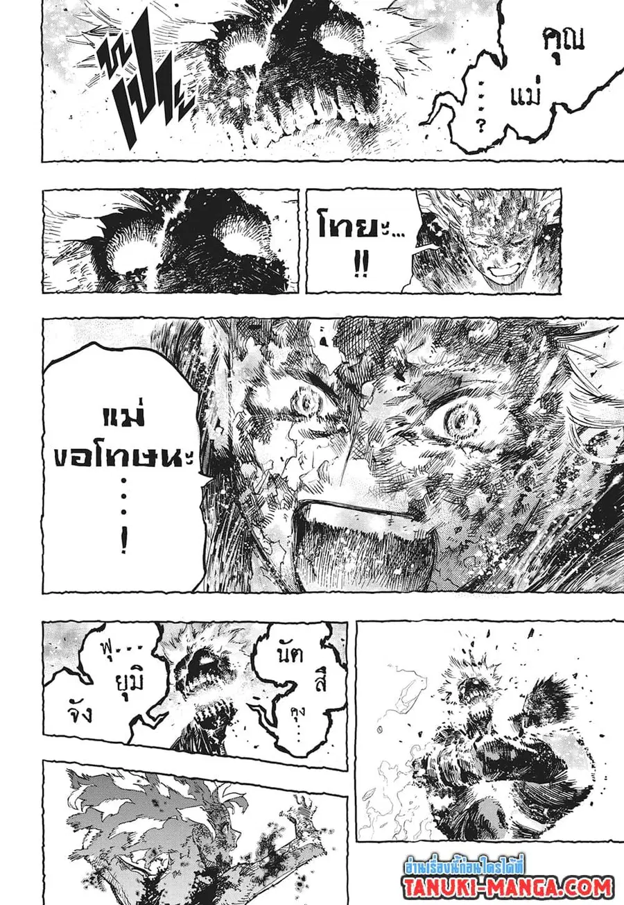 My Hero Academia ตอนที่ 388 หน้า 8