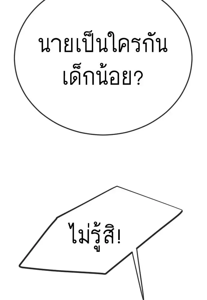 Superhuman Era ตอนที่ 220 หน้า 148