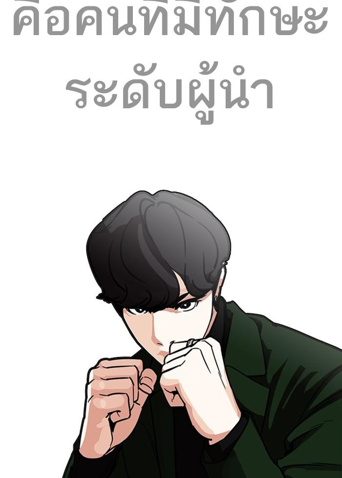 Lookism ตอนที่ 227 หน้า 58
