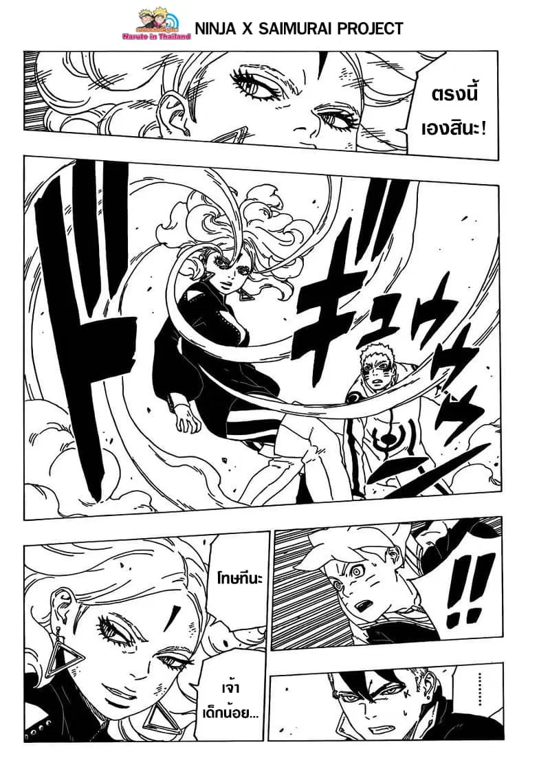 Boruto: Naruto Next Generations – โบรูโตะ: นารูโตะ เน็กซ์ เจนเนเรชั่น ตอนที่ 32 หน้า 30