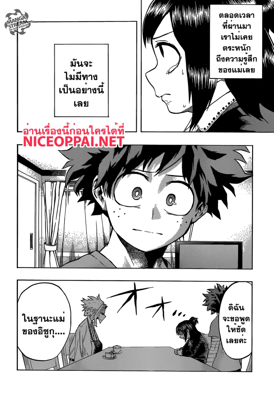 My Hero Academia ตอนที่ 96 หน้า 18