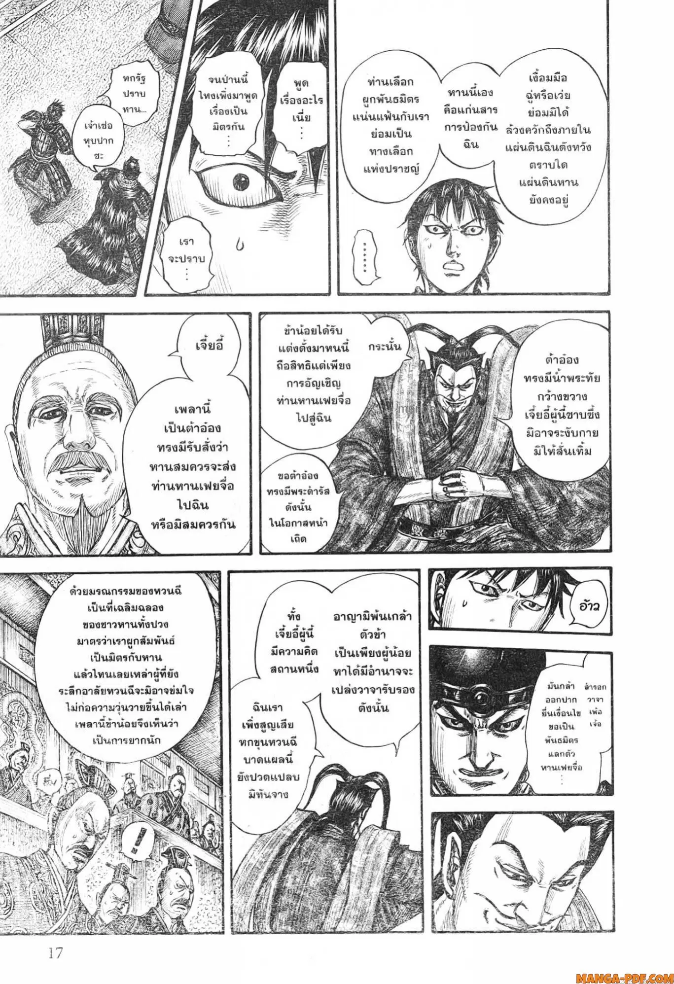 Kingdom ตอนที่ 758 หน้า 11