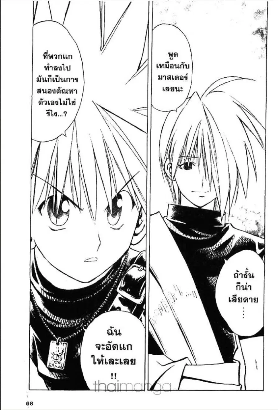 MÄR ตอนที่ 67 หน้า 12