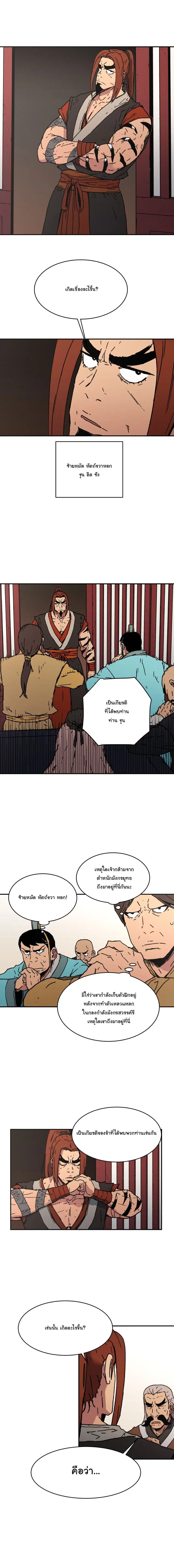 Peerless Dad ตอนที่ 39 หน้า 13