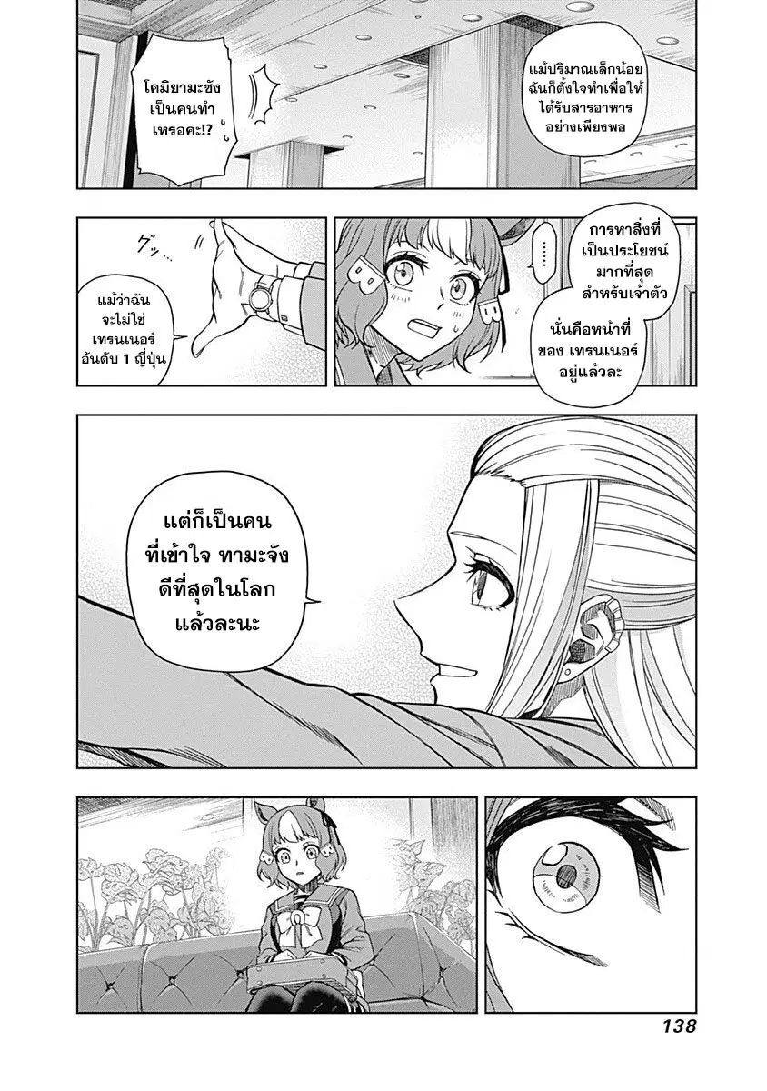 Uma Musume: Cinderella Gray ตอนที่ 64 หน้า 14