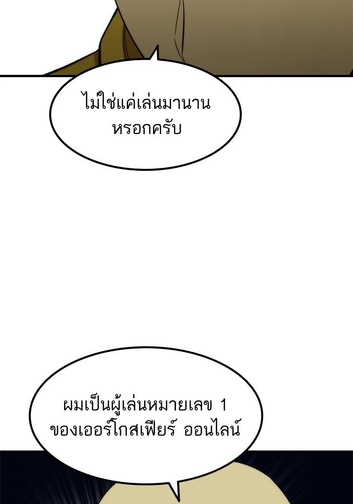 Ultra Alter แอ็กรองสตรองโคตร ตอนที่ 48 หน้า 166