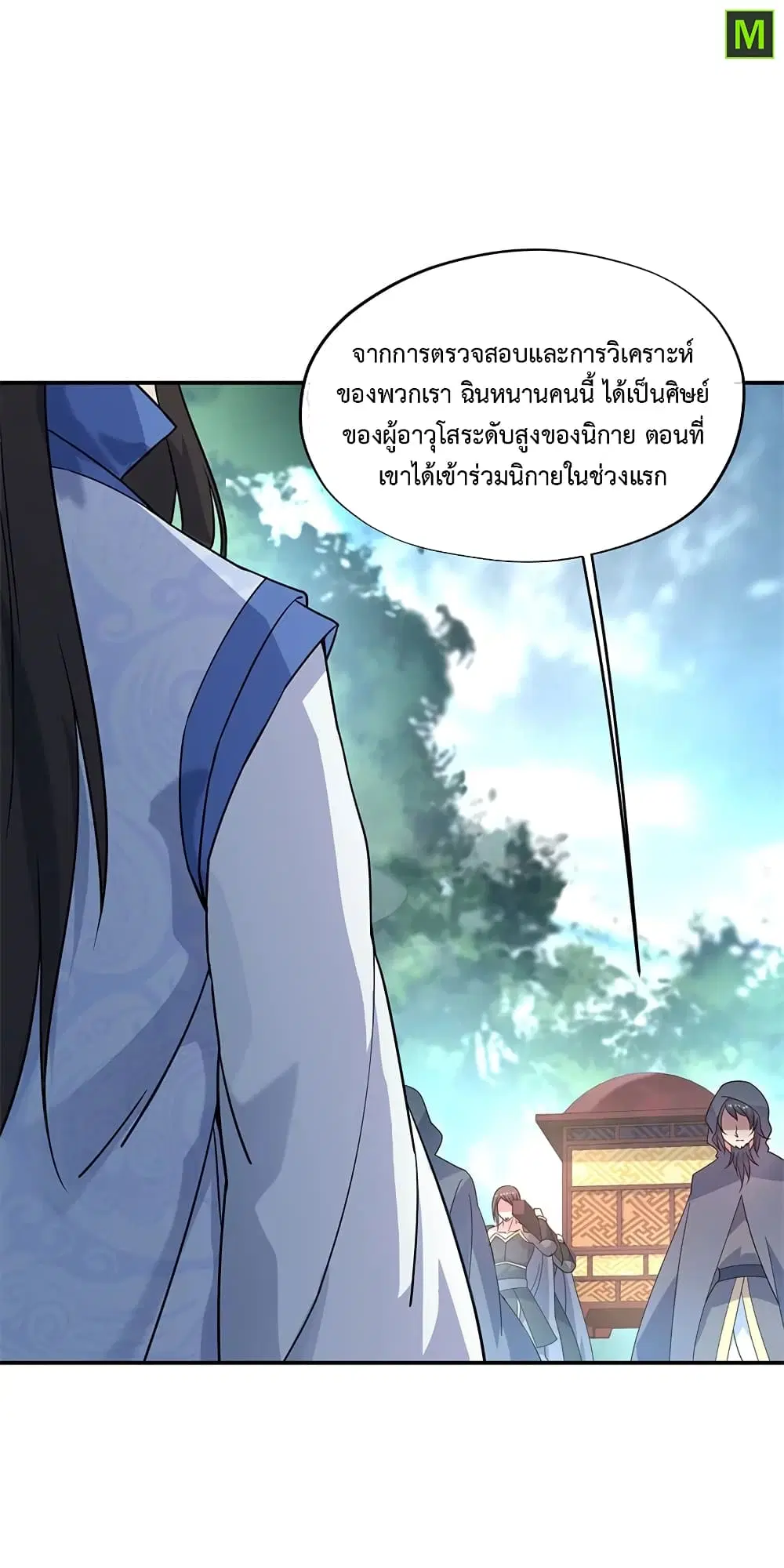 Peerless Battle Spirit (Tian Cang Zi Dongman) ตอนที่ 143 หน้า 24