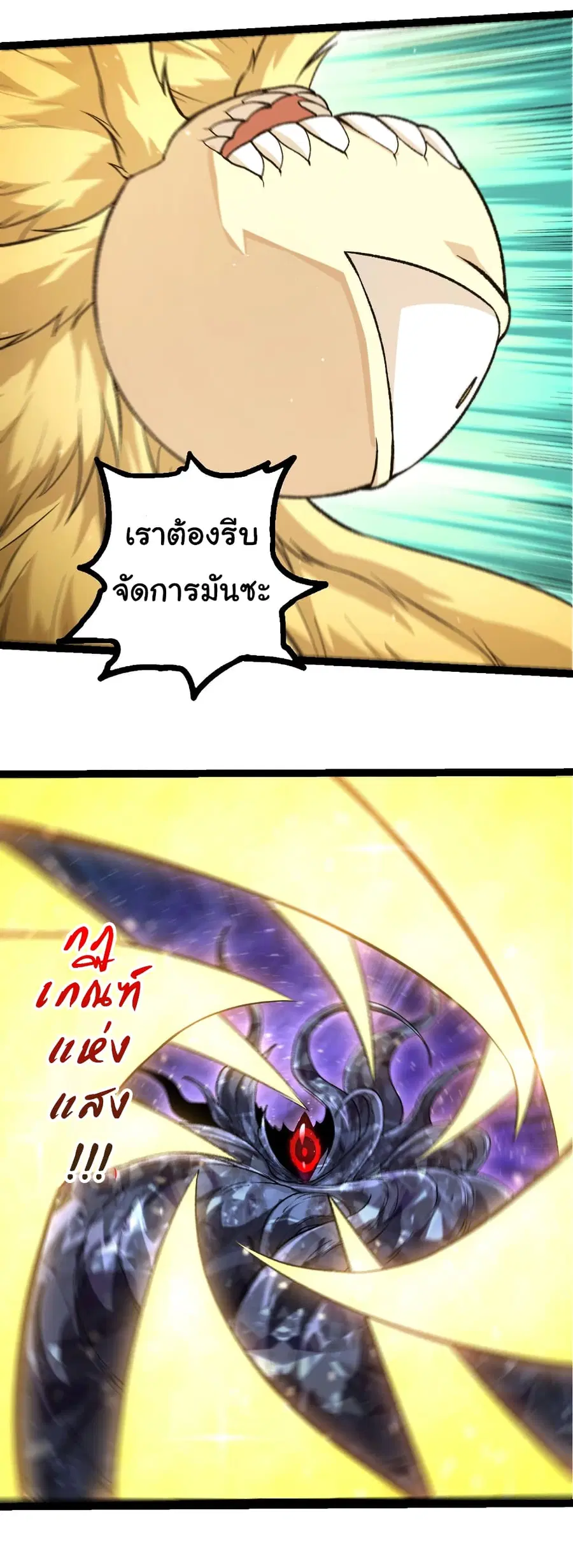 Evolution from the Big Tree ตอนที่ 482 หน้า 21