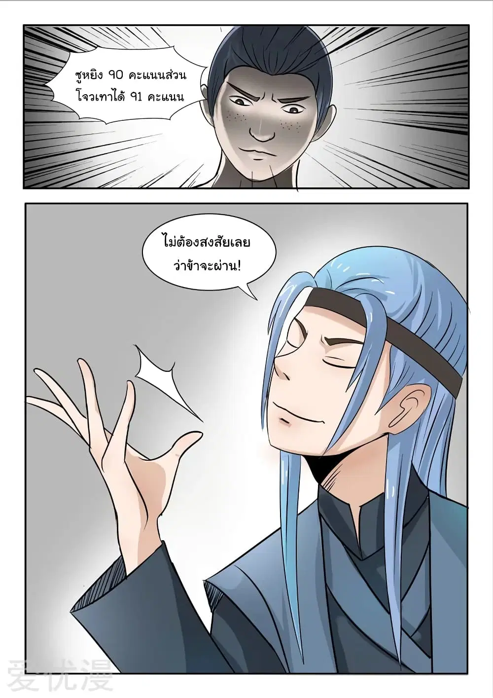 Martial Master ตอนที่ 202 หน้า 8