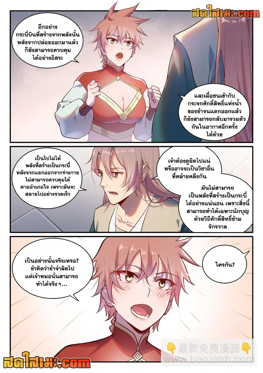 Bailian Chengshen ตอนที่ 890 หน้า 10
