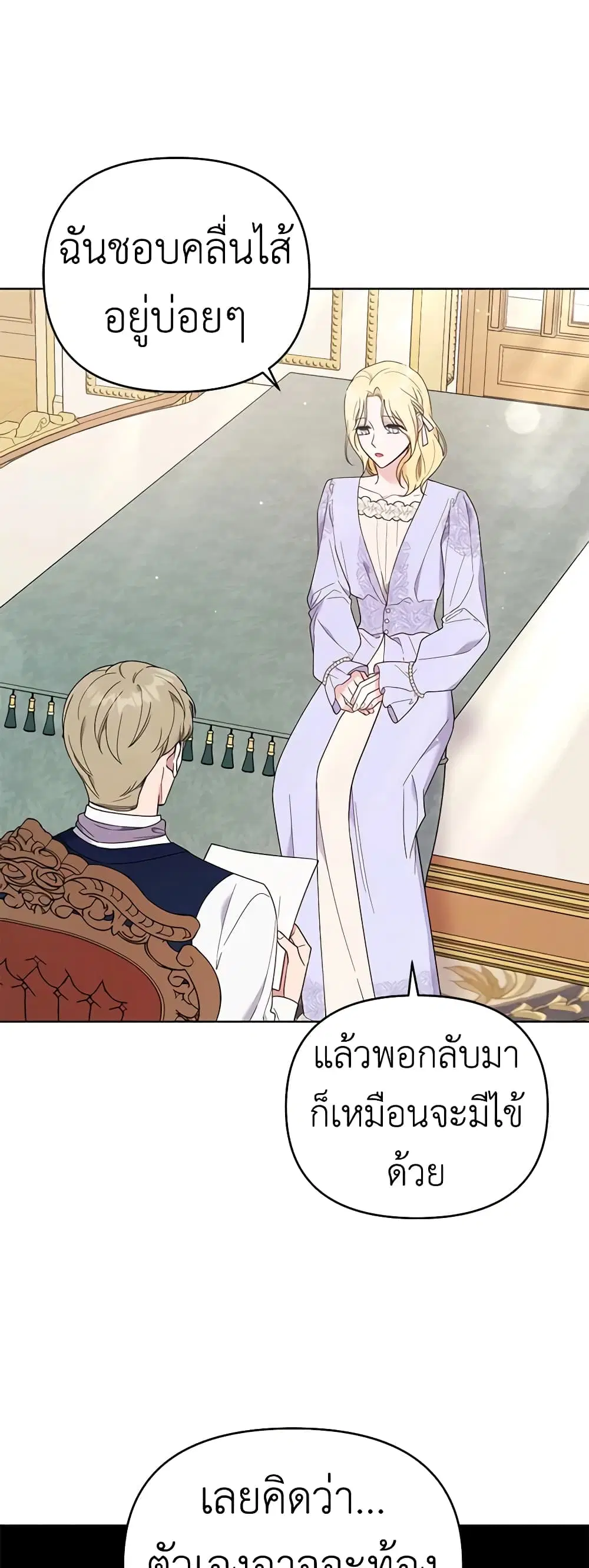 What It Means to Be You ตอนที่ 34 หน้า 13