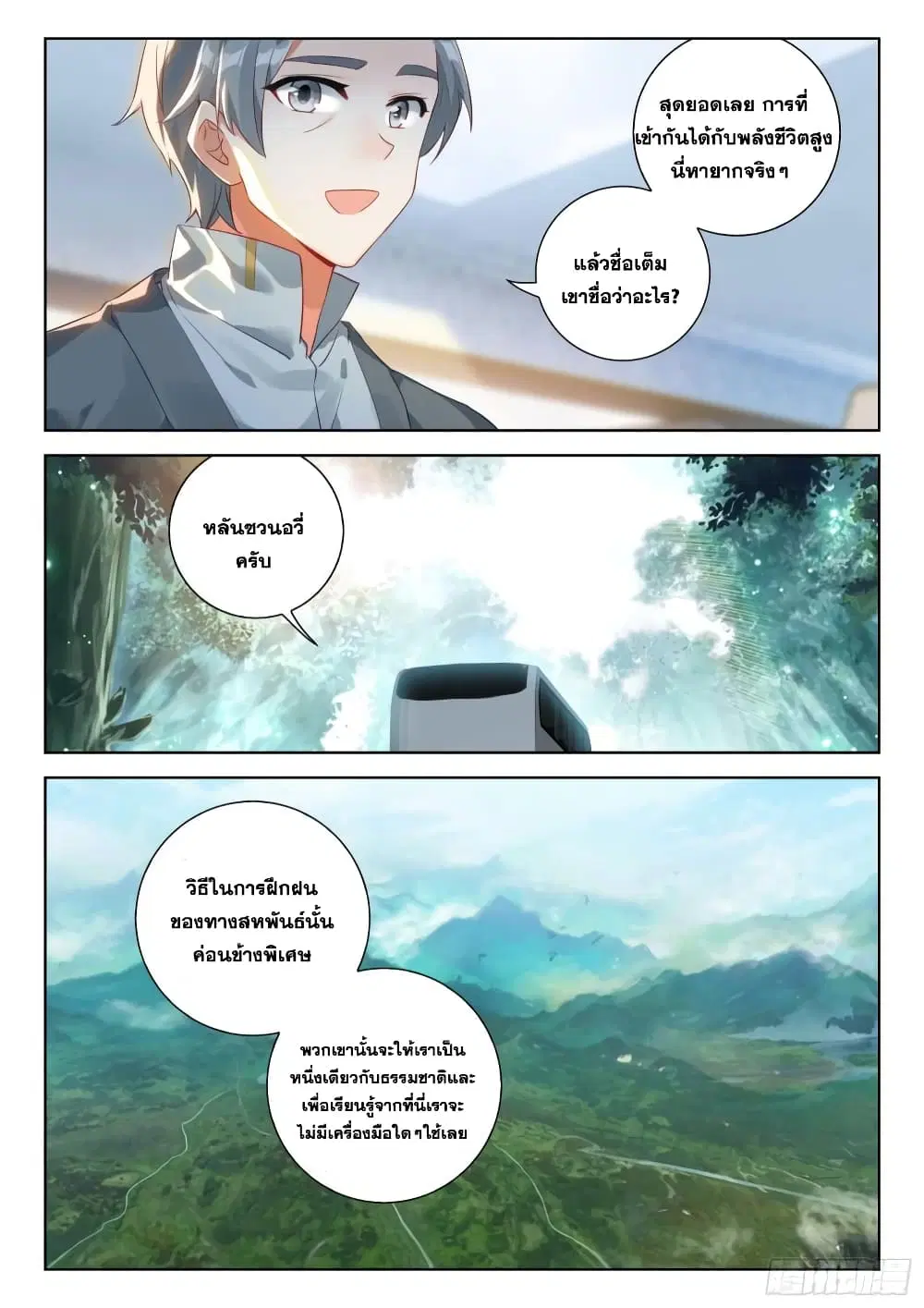 Douluo Dalu IV: Zhongji Douluo ตอนที่ 321 หน้า 8