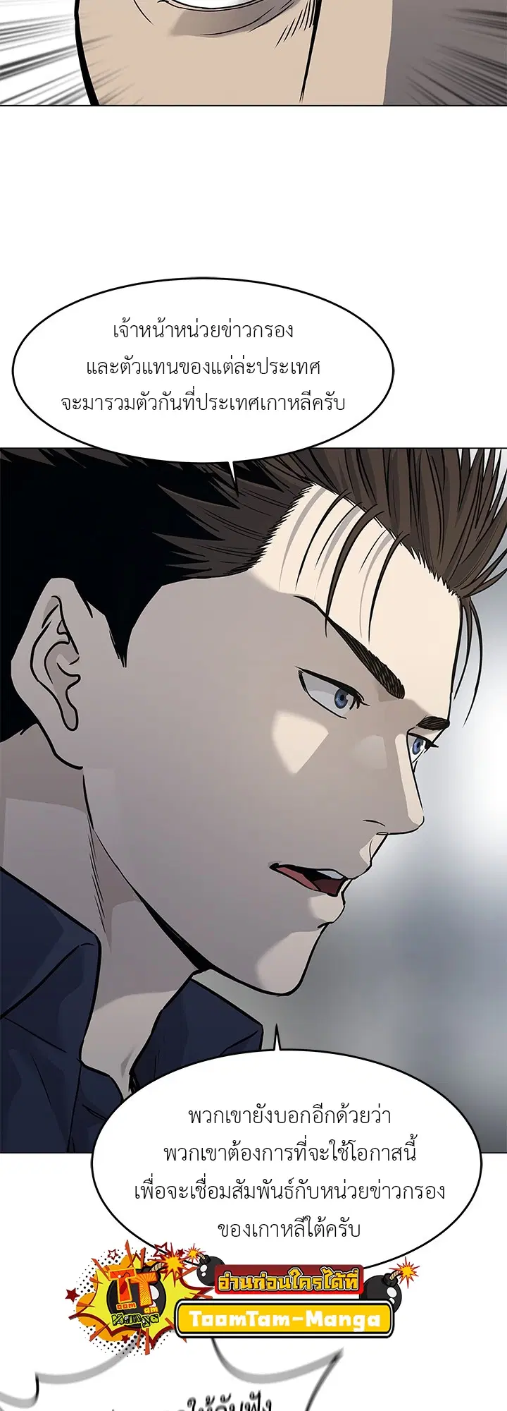 God of Blackfield ตอนที่ 182 หน้า 29