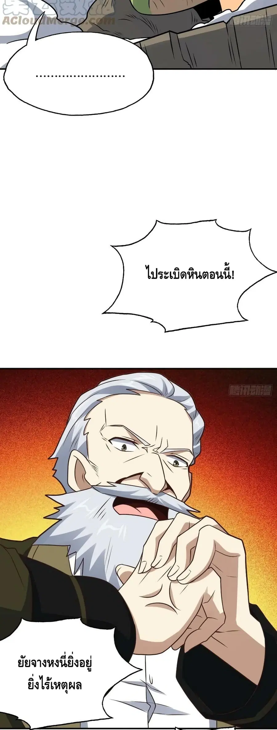 High Energy Strikes ตอนที่ 202 หน้า 5