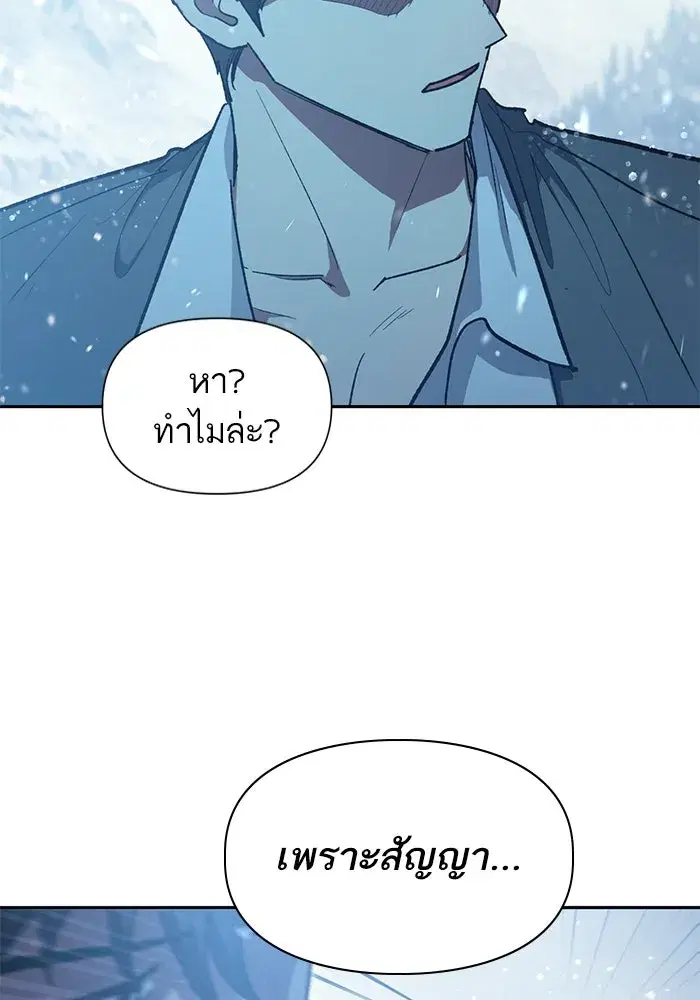 The S-Classes That I Raised (My S-Class Hunters) ตอนที่ 80 หน้า 113